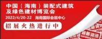 第二届海南建筑模板脚手架及施工安全技术展览会海南自贸港建设博览会